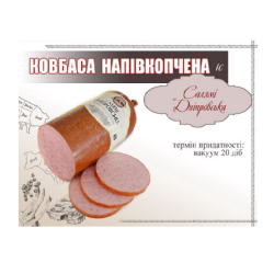 Ковбаса Салямі Дніпровська  н/к 2/с ТМ "ІКО ІФ"