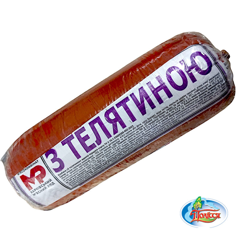 Ковбаса З телятиною вар. 1/г (поліфал) 1,6 кг ХМР