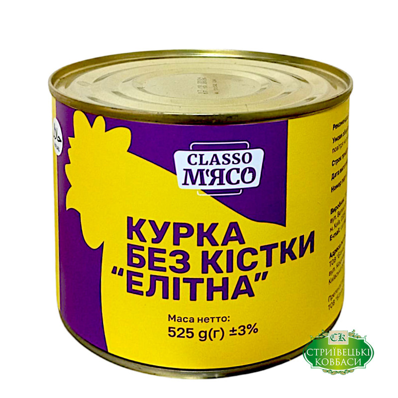 ПОДАРУНОК Консерва Курка без кістки Елітна 525  г / 12 шт кт ТМ Classo М'ясо (6+1)