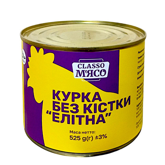 Консерва Курка без кістки Елітна 525 г / 12 шт кт ТМ Classo М'ясо Консерва Курка без кістки Елітна 525 г / 12 шт кт ТМ Classo М'ясо