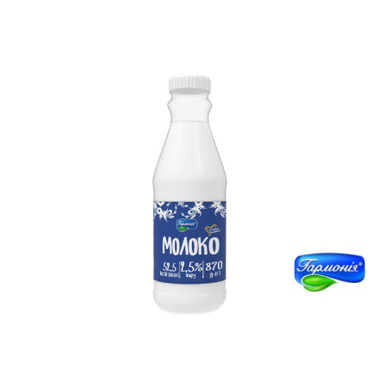 Молоко 2,5% пляшка ПЕТ 0,870 г9 діб, шт НОВИНКА