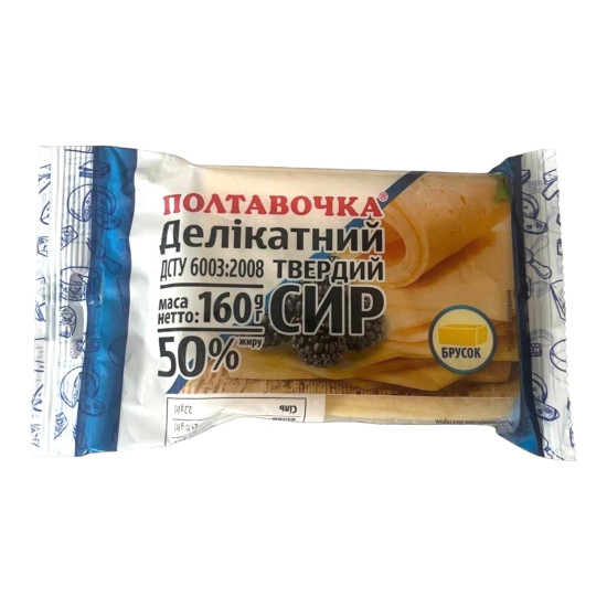 "Сир твердий "Делікатний" 50% ст 160 г / 16 шт ТМ Полтавочка "Сир твердий "Делікатний" 50% ст 160 г / 16 шт ТМ Полтавочка